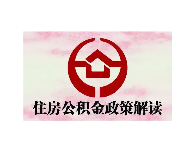 嵊州封存了公积金怎么取出（封存了公积金怎么取出来）